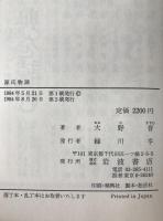 源氏物語