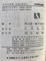 中古の文学