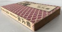 紫式部 : 人とその作品