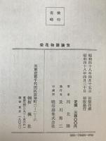 栄花物語論攷