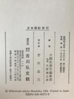 六国史索引