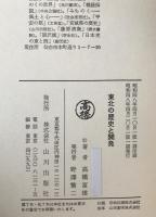 東北の歴史と開発