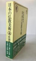 日本の仏教美術