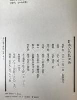 日本の仏教美術