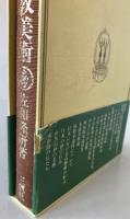 日本の仏教美術