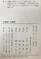 十返舎一九研究