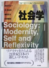 社会学