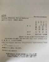 社会学