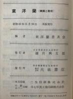 東洋蘭 : 観賞と栽培