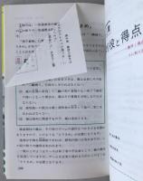麻雀和り方と得点計算 : 標準ルールによる トラブルの解決法