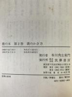 書の本：書のかき方