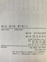 書の本：書のかき方