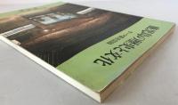 鹿児島の歴史と文化