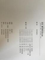 土と火の伝統に生きる　唐津・御茶盌窯四代展　中里天祐・無庵・太郎右衛門・忠寛