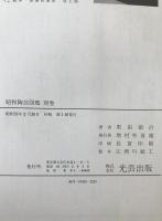 昭和陶芸図鑑