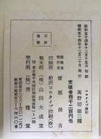 高野切