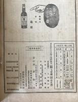 日本及日本人臨時増刊　郷土光華号 ＜第665号＞