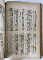日本及日本人臨時増刊　郷土光華号 ＜第665号＞