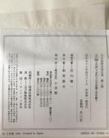 日本民俗文化大系：太陽と月 : 古代人の宇宙観と死生観