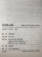 在村蘭学の展開