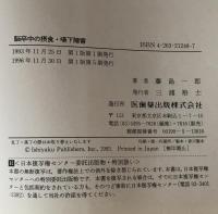 脳卒中の摂食・嚥下障害