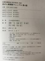 抗がん薬調製マニュアル