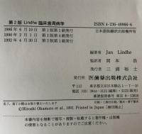 臨床歯周病学