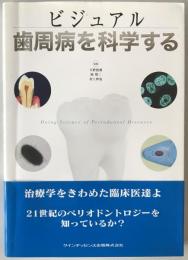 ビジュアル歯周病を科学する = Doing Science of Periodontal Diseases