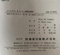 歯周治療学