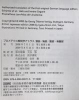 プロメテウス解剖学アトラス