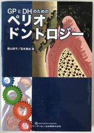 GPとDHのためのペリオドントロジー