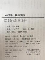 病家須知　3冊揃え