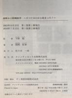 謎解き口腔機能学 : すべては口から始まった!