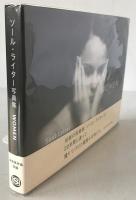 ソール・ライター写真集WOMEN