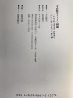 寺山修司イメージ図鑑