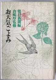 お天気ごよみ
