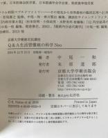 Ｑ＆Ａ生活習慣病の科学Neo