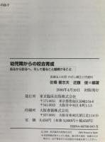 幼児期からの咬合育成 : 見るから診るへ、そして看ること観続けること