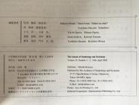 日本顎咬合学会誌 : 咬み合わせの科学