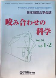 日本顎咬合学会誌 : 咬み合わせの科学