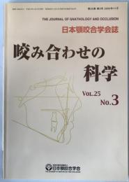 日本顎咬合学会誌 : 咬み合わせの科学