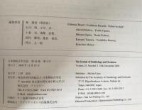 日本顎咬合学会誌 : 咬み合わせの科学