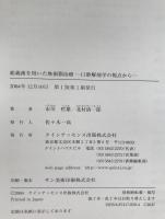 総義歯を用いた無歯顎治療 : 口腔解剖学の視点から