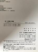 食べる機能の障害 : その考え方とリハビリテーション