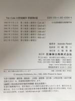 Ten Cate口腔組織学