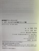 歯科臨床ファーストレシピ　3冊揃え