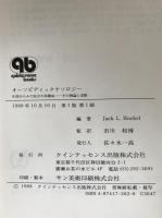オーソピディックナソロジー : 生体からみた咬合の再構成-その理論と実際