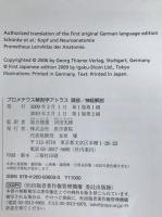 プロメテウス解剖学アトラス
