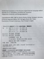 プロメテウス解剖学アトラス