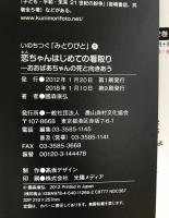 いのちつぐ「みとりびと」　全4巻